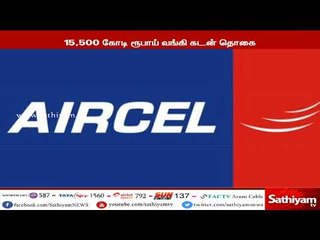 ஏர்செல் நிறுவனம் தங்களை திவால் நிறுவனமாக அறிவிக்க மனு