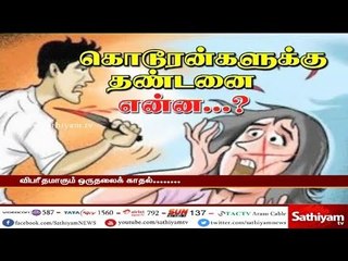 விபரீதமாகும் ஒருதலைக் காதல்... கொடூரன்களுக்கு தண்டனை என்ன...?