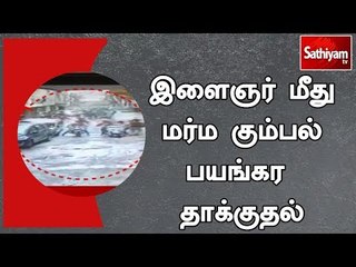 இளைஞர் மீது மர்ம கும்பல் பயங்கர தாக்குதல் | #CCTV | #YouthAttack | #Delhi