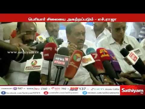 லெனின் சிலை அகற்றப்பட்டதைப் போல் நாளை தமிழகத்தில் பெரியார் சிலை அகற்றப்படும் - எச்.ராஜா