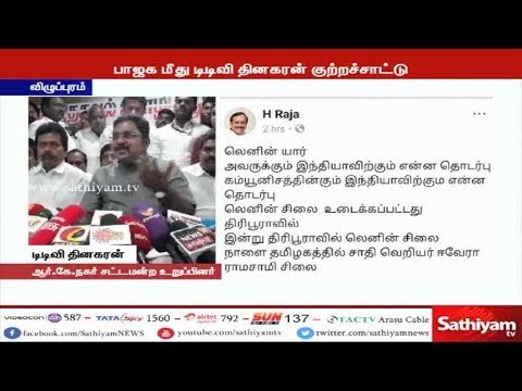 பெரியார் சிலை குறித்து எச். ராஜா நாகரிகமற்ற முறையில் கருத்து தெரிவித்துள்ளார் - டிடிவி தினகரன்