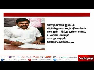 முதலமைச்சர் எடப்பாடி பழனிசாமி ஈஸ்டர் திருநாள் வாழ்த்து