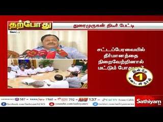 காவிரி விவகாரத்தில் மத்திய அரசை எதிர்க்கும் துணிச்சல் தமிழக அரசுக்கு இல்லை - துரைமுருகன்