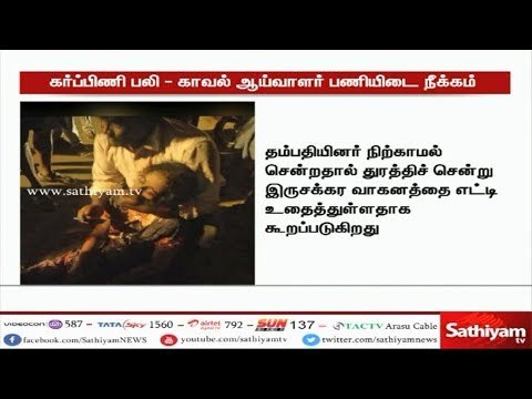 கர்ப்பிணி பெண் உயிரிழப்புக்கு காரணமான போக்குவரத்து காவல் ஆய்வாளர் காமராஜ் பணியிடை நீக்கம்