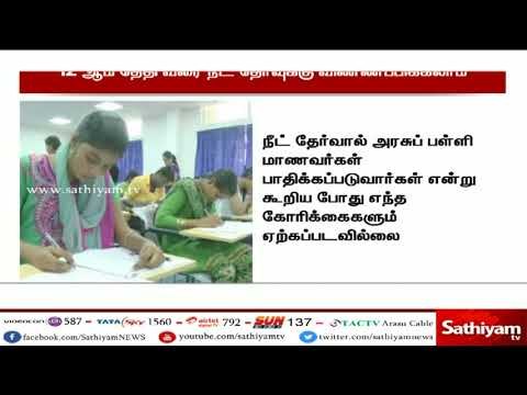 நீட் தேர்வுக்கான விண்ணப்பங்களை மாணவர்கள் சமர்பிப்பதற்கான கால அவகாசம் நீட்டிப்பு