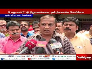 ஒரே பொதுக் காப்பீடு சேவை வழங்க கோரி யுனைடெட் இந்தியா காப்பீடு நிறுவன ஊழியர்கள் தர்ணா போராட்டம்