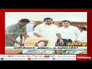 காவிரி விவகாரம் - அடுத்தகட்ட நடவடிக்கை என்ன?