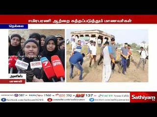 தாமிரபரணி ஆற்றை 3-வது கட்டமாக சுத்தப்படுத்தும் பணியில் மாணவ, மாணவிகள் ஈடுபட்டுள்ளனர்