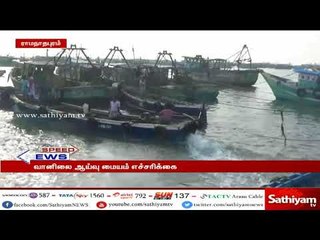 ராமநாதபுரம் மாவட்டத்தில் சுமார் 25 ஆயிரத்திற்கு மேற்பட்ட மீனவர்கள் கடலுக்கு செல்லவில்லை.
