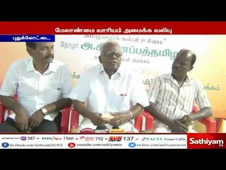 下载视频: மத்திய அரசு அலுவலகங்களை  முடக்கும் போராட்டம்: அதிமுக, திமுகவும் முன்வர வேண்டும் : பெ.மணியரசன்