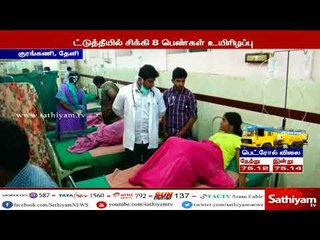 குரங்கணி காட்டுத் தீயில் சிக்கி பெண்கள் உள்பட 8 பேர் உயிரிழந்துள்ளதாக தகவல்