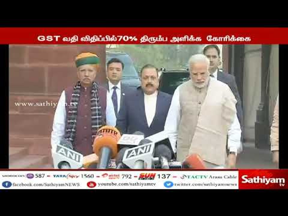 சரக்கு, சேவை வரி, பிரதமர் மோடி தலைமையில் டெல்லியில் இன்று ஆலோசனைக் கூட்டம்