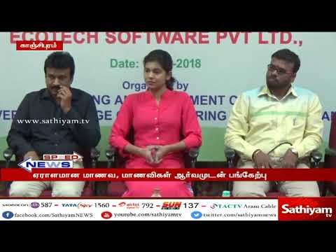 காஞ்சிபுரம் மாநில அளவிலான வேலை வாய்ப்பு முகாம்