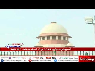 ஆயிரத்து 765 எம்பி, எம்எல்ஏக்கள் மீது 3 ஆயிரத்து 45 குற்ற வழக்குகள் உள்ளது - மத்திய அரசு தகவல்