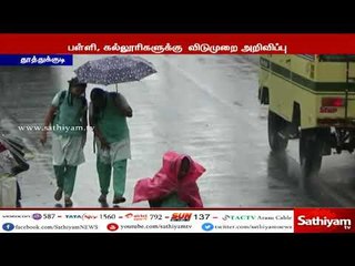 Download Video: கனமழை காரணமாக, தூத்துக்குடி, நெல்லை மாவட்ட பள்ளி, கல்லூரிகளுக்கு இன்று விடுமுறை