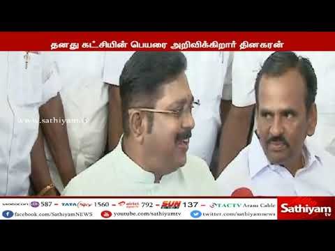 வரும் 15-ம் தேதி தனது கட்சியின் பெயரையும், கொடியையும் அறிவிக்கிறார் டிடிவி தினகரன்