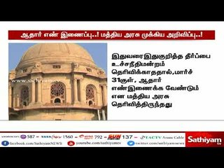 தற்போதைக்கு ஆதார் கட்டாயமில்லை - உச்சநீதிமன்ற அரசியல் சாசன அமர்வு உத்தரவு