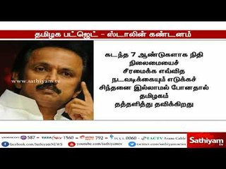 தமிழகத்தின் பட்ஜெட் - ஸ்டாலின்  கண்டனம்