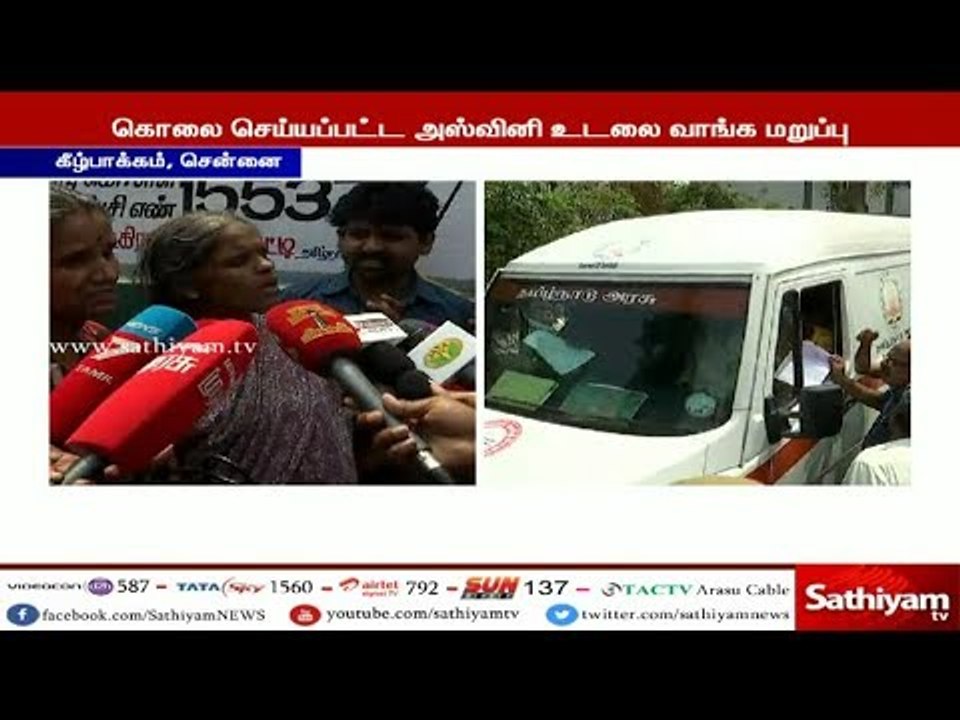 அஸ்வினியின் உடலை வாங்க உறவினர்கள் மறுப்பு | Ash...