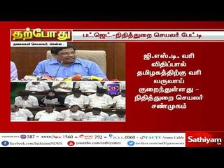 “14% வள்ர்ச்சியை தமிழ்நாடு எட்டும்” – நிதித்துறை செயலாளர் பேட்டி #TNBudget #ADMK