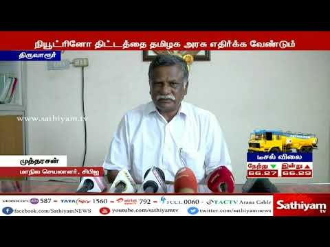 மத்திய அரசை, தமிழக அரசு எதிர்க்குமானல், தமிழக அரசியல் கட்சிகள் ஆதரவளிப்போம் - முத்தரசன்