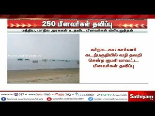 BreakingNews : கர்நாடக மாநிலத்தில் குமரி மீனவர்கள் சிக்கித் தவிப்பு