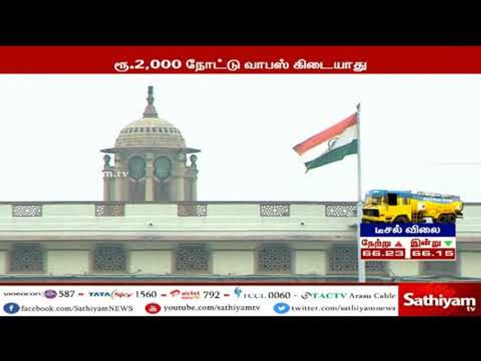 புழக்கத்தில் இருக்கும், 2,000 ரூபாய் நோட்டுகளை திரும்பப் பெறும் திட்டம் ஏதும் இல்லை - மத்திய அரசு