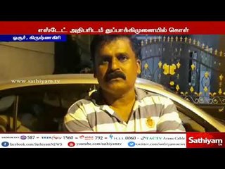 Télécharger la video: ரியல் எஸ்டேட் அதிபரிடம் துப்பாக்கி முனையில் பல லட்சம் ரூபாய் பணம் கொள்ளை