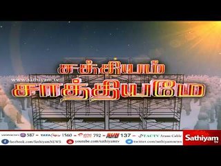 Sathiyam Sathiyame : தினகரனுக்கு சாதகமாகிறதா அதிமுகவின் அரசியல் களம்? #TTVDinakaran