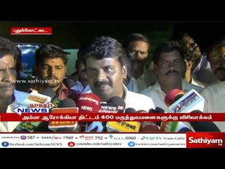 அம்மா ஆரோக்கியா திட்டம் இந்த ஆண்டு 400 அரசு மருத்துவமனைகளுக்கு விரிவாக்கம் -விஜயபாஸ்கர்