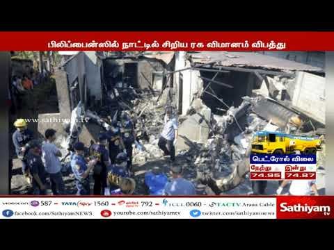 பிலிப்பைன்ஸ் விமான விபத்து: பலியானோர் எண்ணிக்கை 10 ஆக அதிகரிப்பு