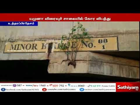 சாலை விபத்தில் டெல்லி எய்ம்ஸ் மருத்துவமனை மருத்துவர்கள் 3 பேர் உயிரிழப்பு