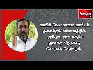 அதிமுக அரசு மத்திய அரசுக்கு நெருக்கடி கொடுக்க வேண்டும்  - திருமாவளவன்