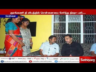 குரங்கணி தீவிபத்தில் உயிரிழந்த நிஷாவின் குடும்பத்துக்கு கமல்ஹாசன் நேரில் சென்று ஆறுதல்
