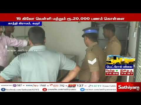 நகைக் கடையின் பூட்டை உடைத்து மர்ம நபர்கள் கொள்ளை