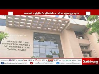 ஆன்லைன் பத்திரப்பதிவில் உள்ள குளறுபடிகளை10 நாட்களில் சீர் செய்யப்படும் - தமிழக அரசு