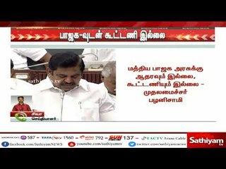 #BreakingNews : பாஜக-வுடன் கூட்டணி இல்லை -திமுக எம்எல்ஏ எழுப்பிய கேள்விக்கு முதல்வர் பதில்