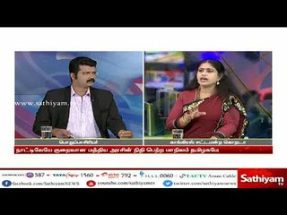 சத்தியம் சாத்தியமே :  “தமிழக அரசின் நிதி நிலை அறிக்கை”