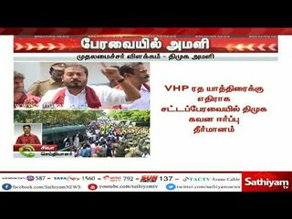 கவன ஈர்ப்பு தீர்மானம் – பேரவையில் எதிர்க்கட்சிகள் தொடர் அமளி #TnPolitics #tnassembly #mkstalin