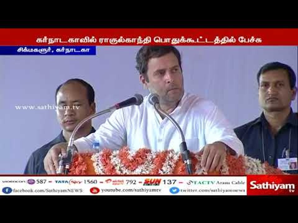 ஊழல் குற்றவாளிகள் பிரதமர் அருகிலேயே உள்ளனர் :பொதுக்கூட்டத்தில் ராகுல் காந்தி பேச்சு