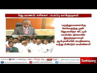 ஜெயலலிதா மரணம் : சசிகலா பரபரப்பு வாக்குமூலம்