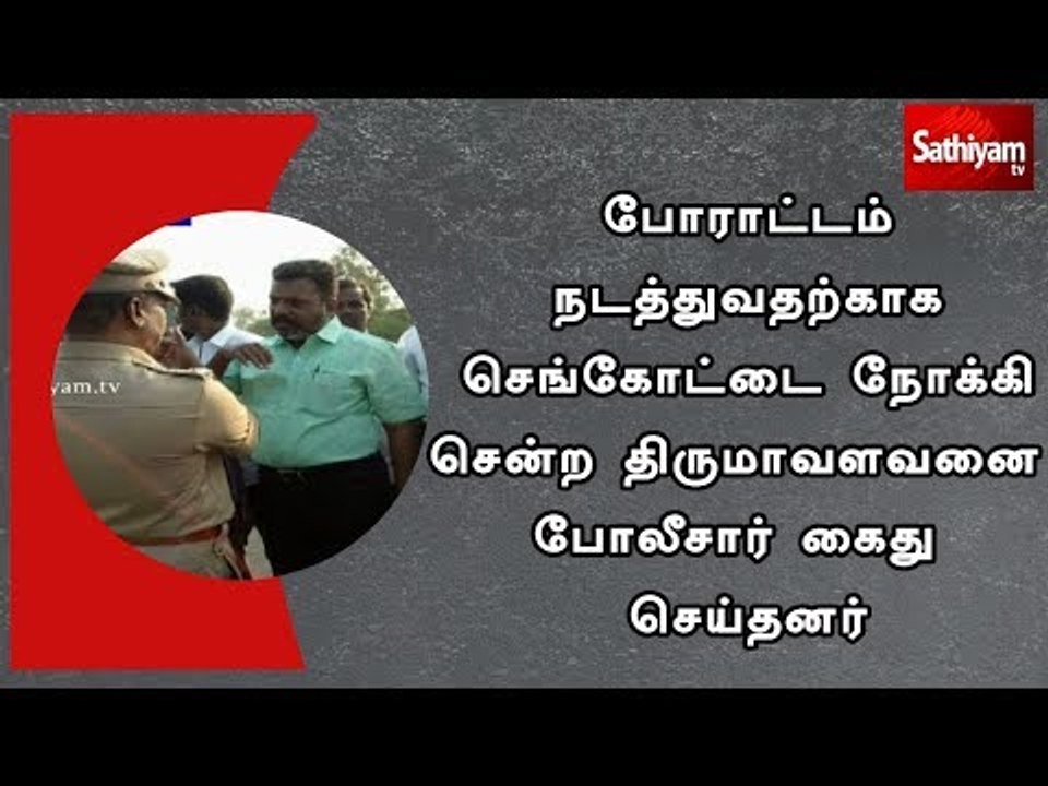 போராட்டம் நடத்துவதற்காக செங்கோட்டை நோக்கி சென்ற திருமாவளவனை போலீசார் கைது செய்தனர்