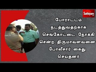 போராட்டம் நடத்துவதற்காக செங்கோட்டை நோக்கி சென்ற திருமாவளவனை போலீசார் கைது செய்தனர்