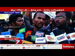 தேனி : நியூட்ரினோ திட்டத்தை தடை செய்ய வலியுறுத்தி, பெரியகுளம் சுற்றுவட்டார இளைஞர்கள் போராட்டம்