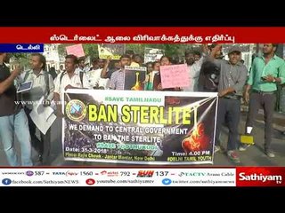 ஸ்டெர்லைட் ஆலை விரிவாக்கத்தை எதிர்த்து டெல்லியில் தமிழர்கள் பேரணி
