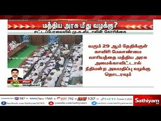 காவிரி விவகாரம் :  மத்திய அரசு மீது வழக்கு தொடுக்க மு.க.ஸ்டாலின் கோரிக்கை