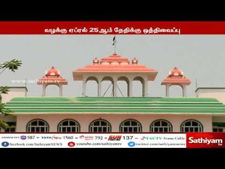 நிர்பயா நிதித்திட்டத்தை அமல்படுத்த பொதுநல மனு : தமிழக அரசு பதில் மனு தாக்கல் செய்ய உத்தரவு