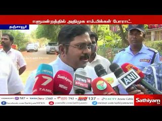 அதிமுக எம்.பிக்கள் நடத்தும் போராட்டம் மக்களிடம் காட்ட நடத்தப்படும் நாடகம் - டிடிவி தினகரன்