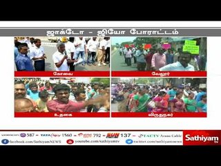 Скачать видео: ஜாக்டோ-ஜியோ அமைப்பினர் இன்று தமிழகத்தின் பல்வேறு இடங்களில் கண்டன பேரணி