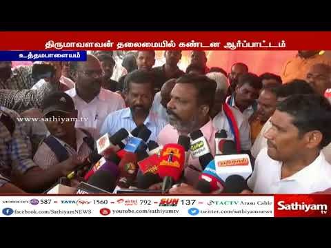 உத்தமபாளையத்தில் திருமாவளவன் தலைமையில் கண்டன ஆர்ப்பாட்டம் நடைபெற்றது.